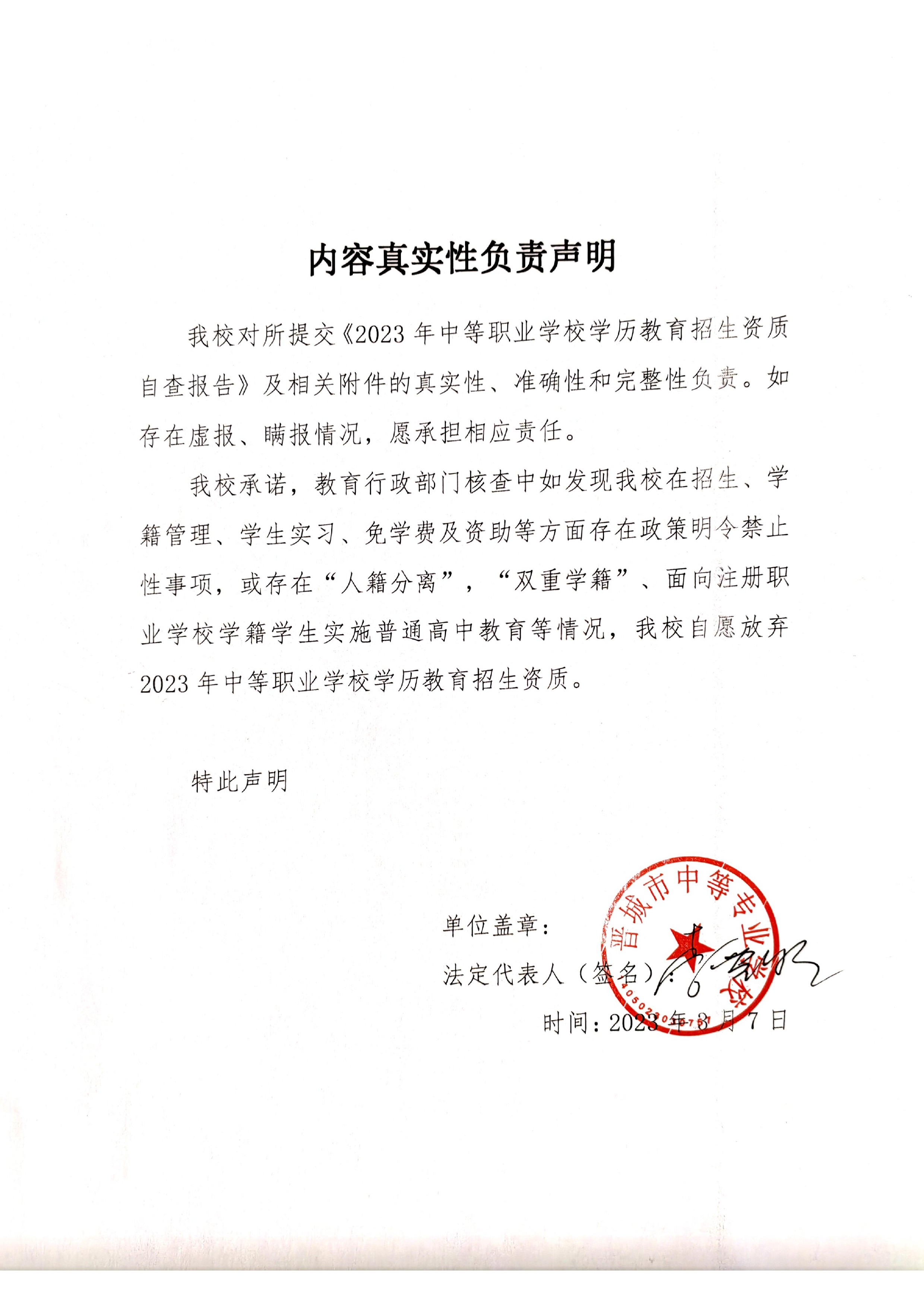 附件4声明_page-0001 (1).jpg